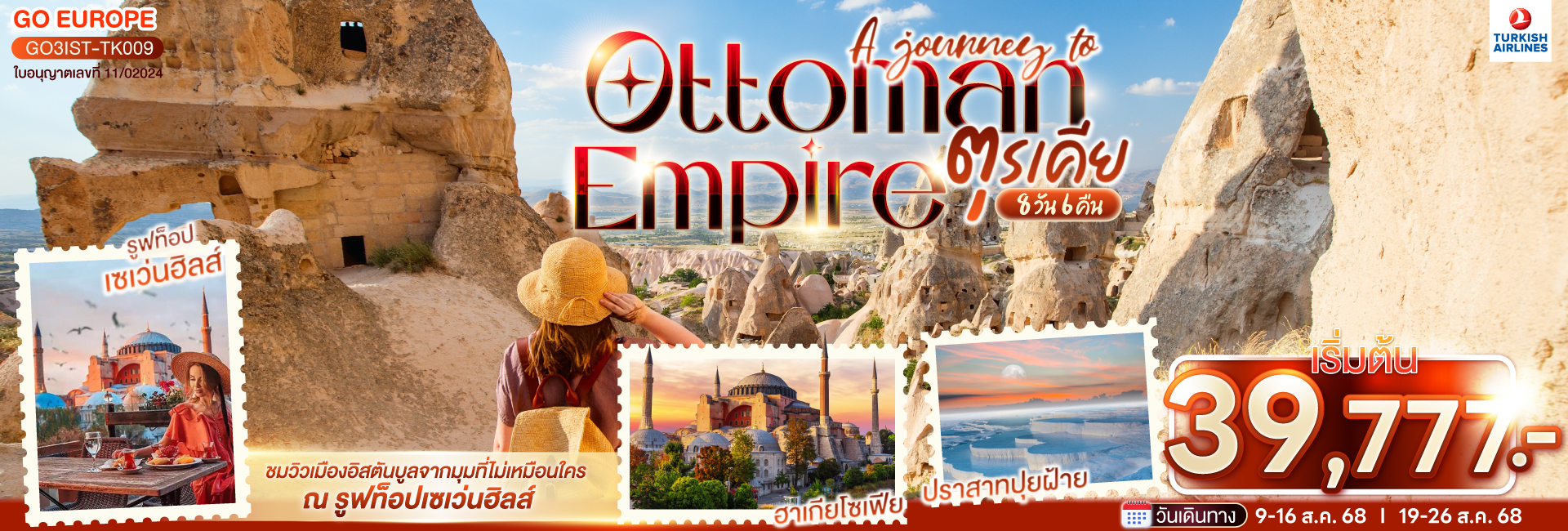 A JOURNEY OF OTTOMAN ตุรเคีย 8 วัน 6 คืน โดยสายการบิน TURKISH (TK)